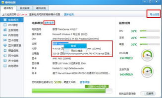 如何查詢電腦硬件、系統及安全軟件的詳細信息