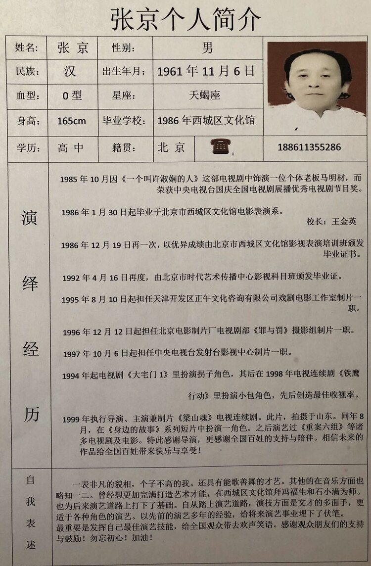 鮮為人知的演繹者 張京在北京的精彩生涯